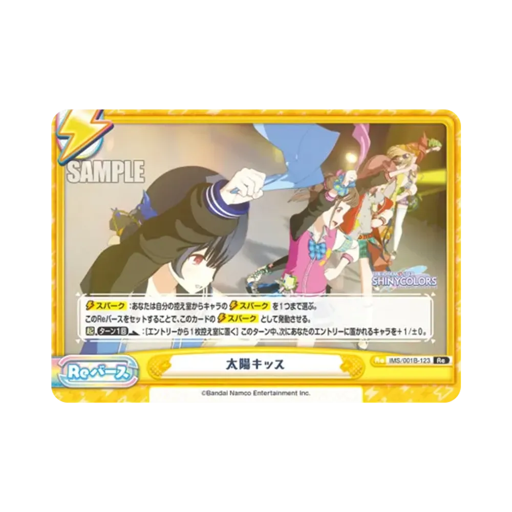 太陽キッス Re [IMS/001B-123](ブースターパック「アニメ アイドルマスター シャイニーカラーズ」)
