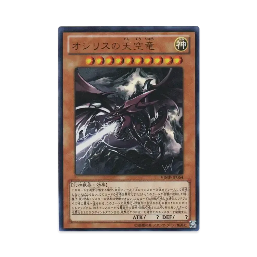 Slifer the Sky Dragon UR [VJMP-JP064](V Jump 2012 February Issue Supplement)