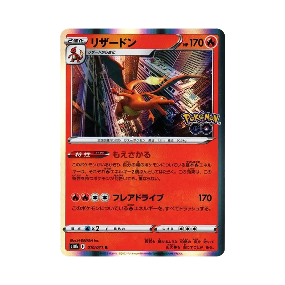 Charizard R[s10b 010/071](Enhanced Expansion Pack "Pokemon GO")