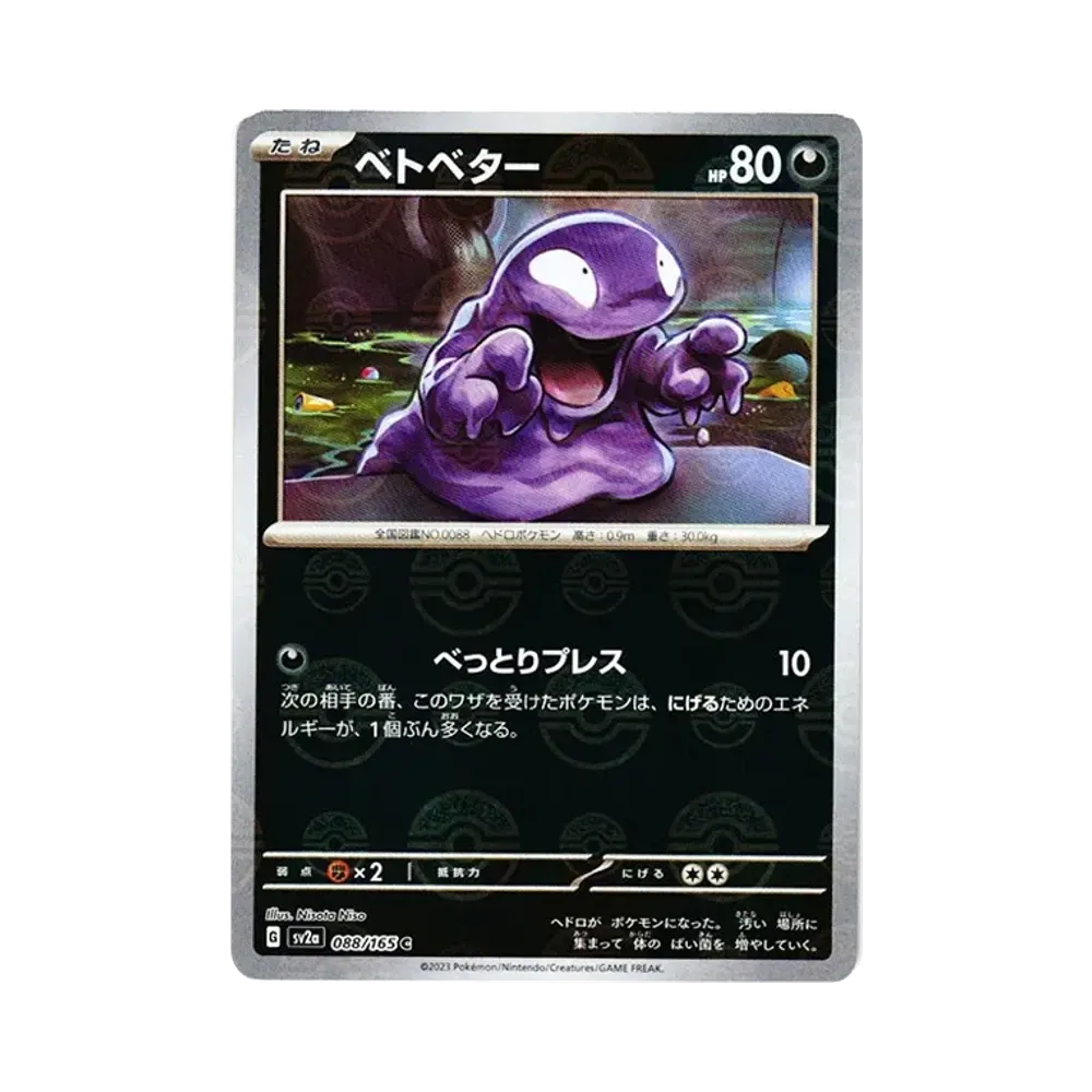 Grimer C: Monster Ball Mirror[SV2a 088/165](Enhanced Expansion Pack "Pokemon Card 151")
