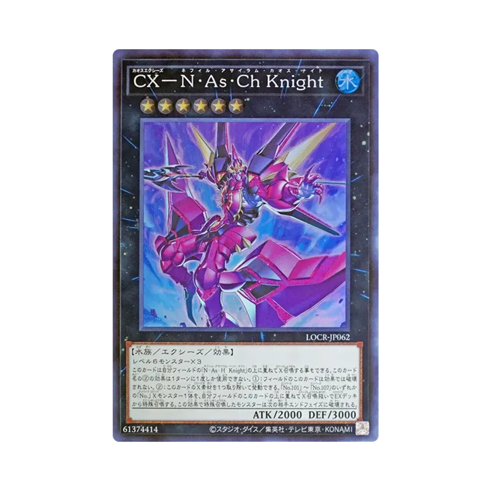 CX-N・As・Ch KNIGHT SR [LOCR-JP062](リミットオーバーコレクション ザ ライバルズ)