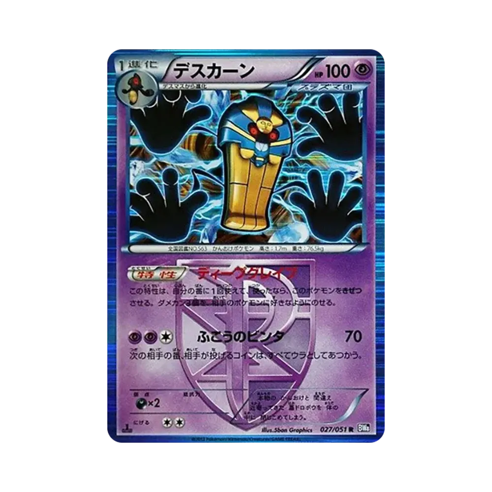デスカーン R :1ED [BW8 027/051](拡張パック「ラセンフォース」)