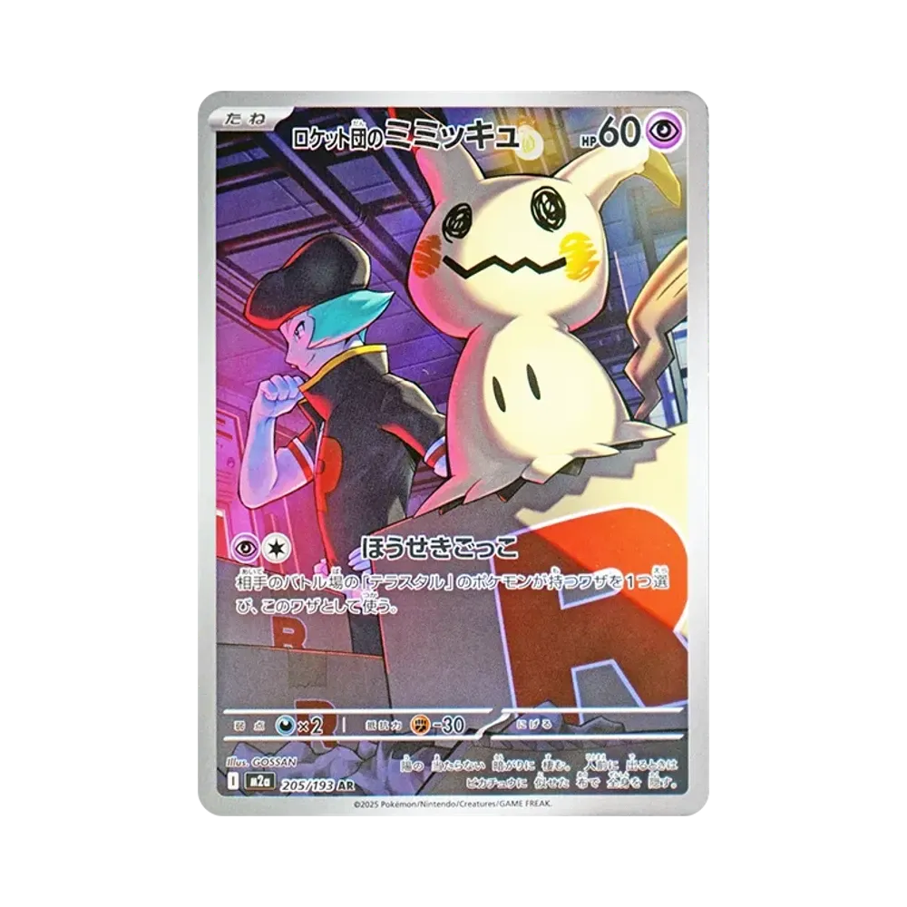 ポケモンカード ロケット団のミミッキュ AR 20枚セット Mimikyu ポケモンカード ロケット団のミミッキュ AR 20枚セット Mimikyu