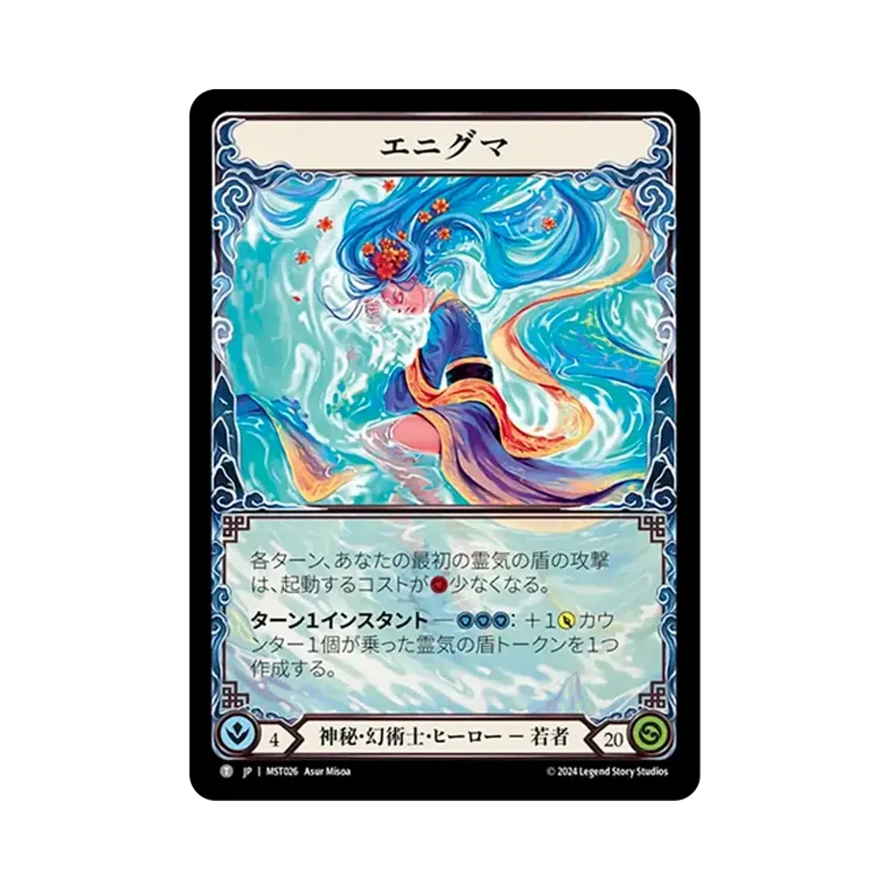 エニグマ T [MST026]【日本語版】(ブースターセット「霧隠の秘境」)