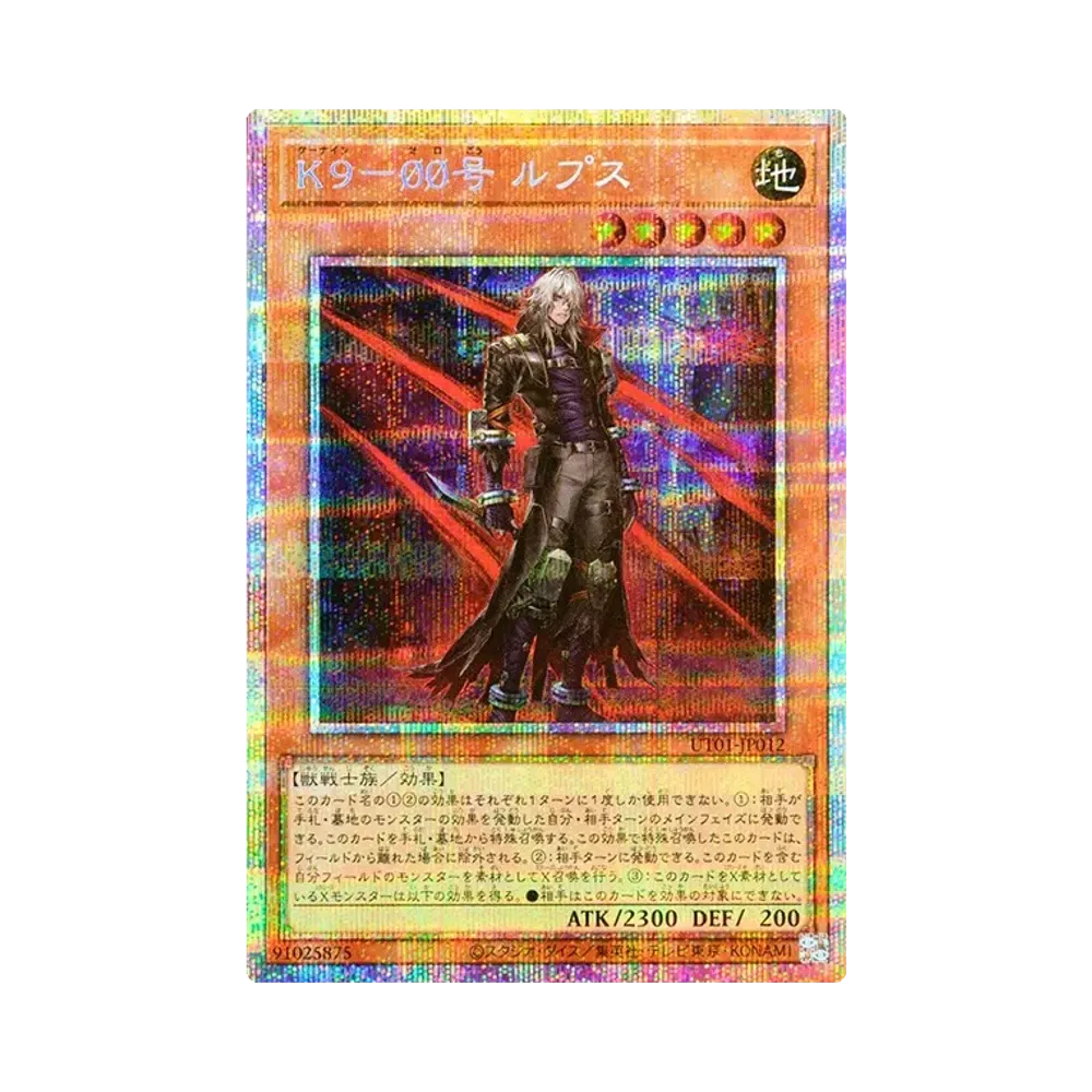 K9-00号 ルプス PSE [UT01-JP012](スペシャルパック「ユーティリティ セレクション」)
