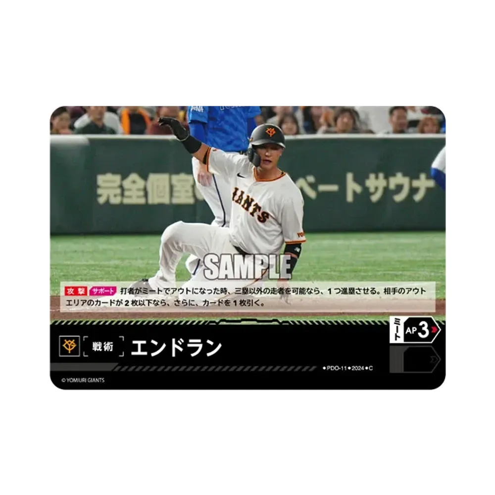 エンドラン (読売ジャイアンツ) C [PDO-11](セ・リーグ ブースターパック「2024 Vol.4」)