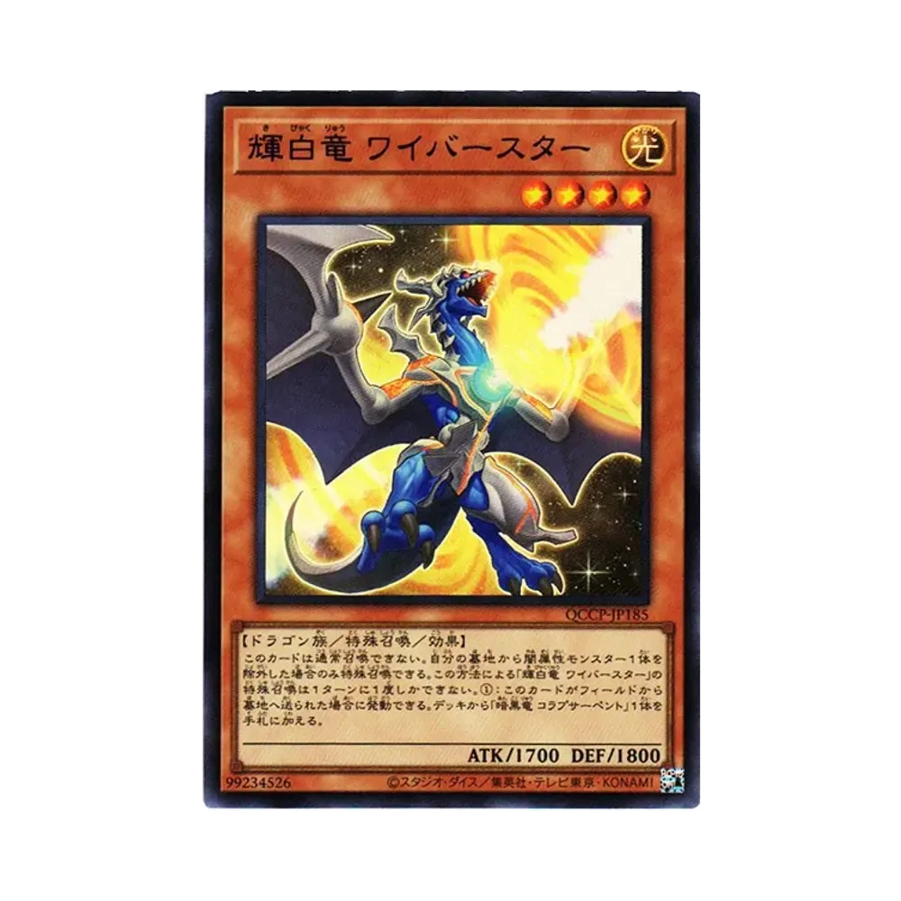 輝白竜 ワイバースター UR [QCCP-JP185](クォーター・センチュリー・クロニクル サイド：プライド)