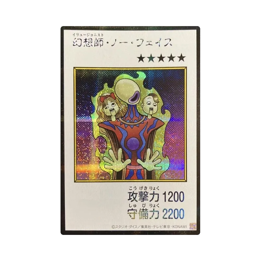 幻想師・ノー・フェイス (マンガスタイル カラー版) SE [YAC1-JP081](スペシャルパック「遊☆戯☆王 オリジナル アートワーク コレクション」)