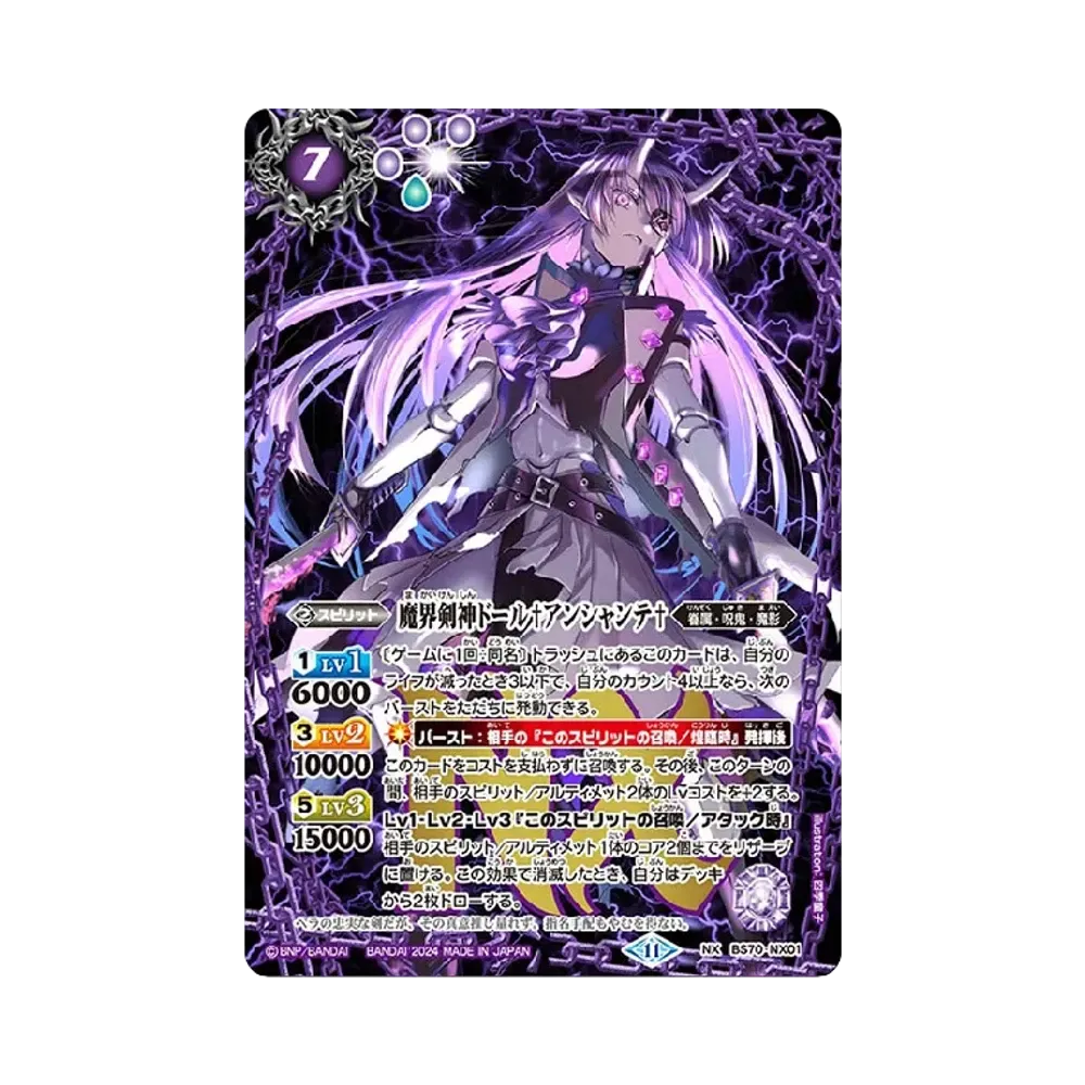 魔界剣神ドール♰アンシャンテ♰ NX [BS70-NX01](ブースターパック「契約編:真 第3章 全天の覇神」)