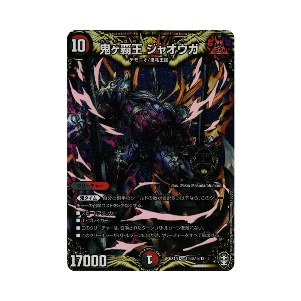 鬼ヶ覇王 ジャオウガ SEKGM [DMEX-14 秘8/秘12](十王篇「弩闘×十王 超ファイナルウォーズ!!!」)