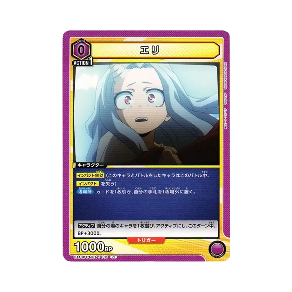 エリ C[UA10BT-MHA-1-001](ユニオンアリーナ ブースター「僕のヒーローアカデミア」)