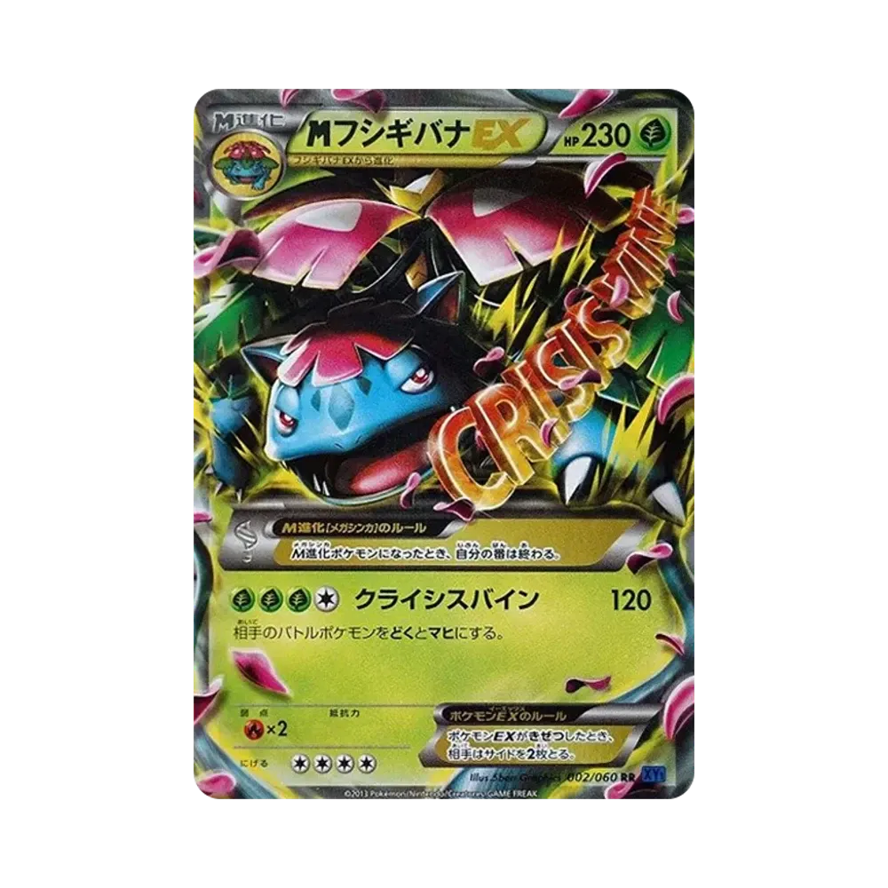 MフシギバナEX RR [XY1 002/060](拡張パック「コレクションX」)