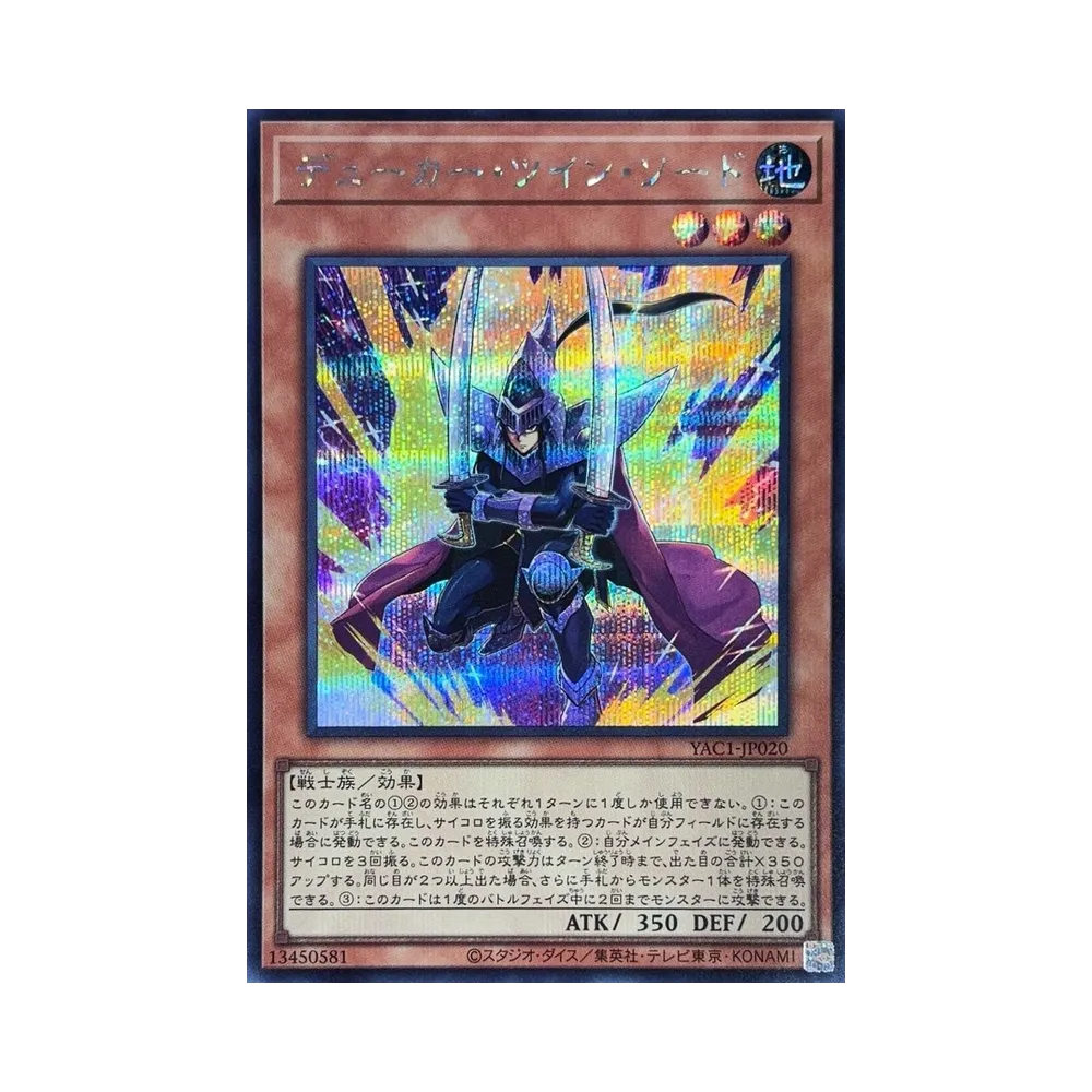 Knight of Twin Swords SE [YAC1-JP020](Special Pack "Yu-Gi-Oh ORIGINAL ARTWORK COLLECTION")