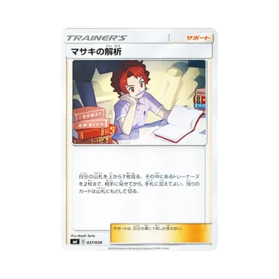 マサキの解析