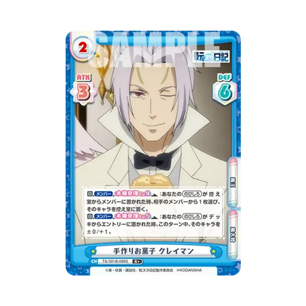 手作りお菓子 クレイマン R+ [TS/001B-089S](ブースターパック「転生したらスライムだった件 転スラ日記」)