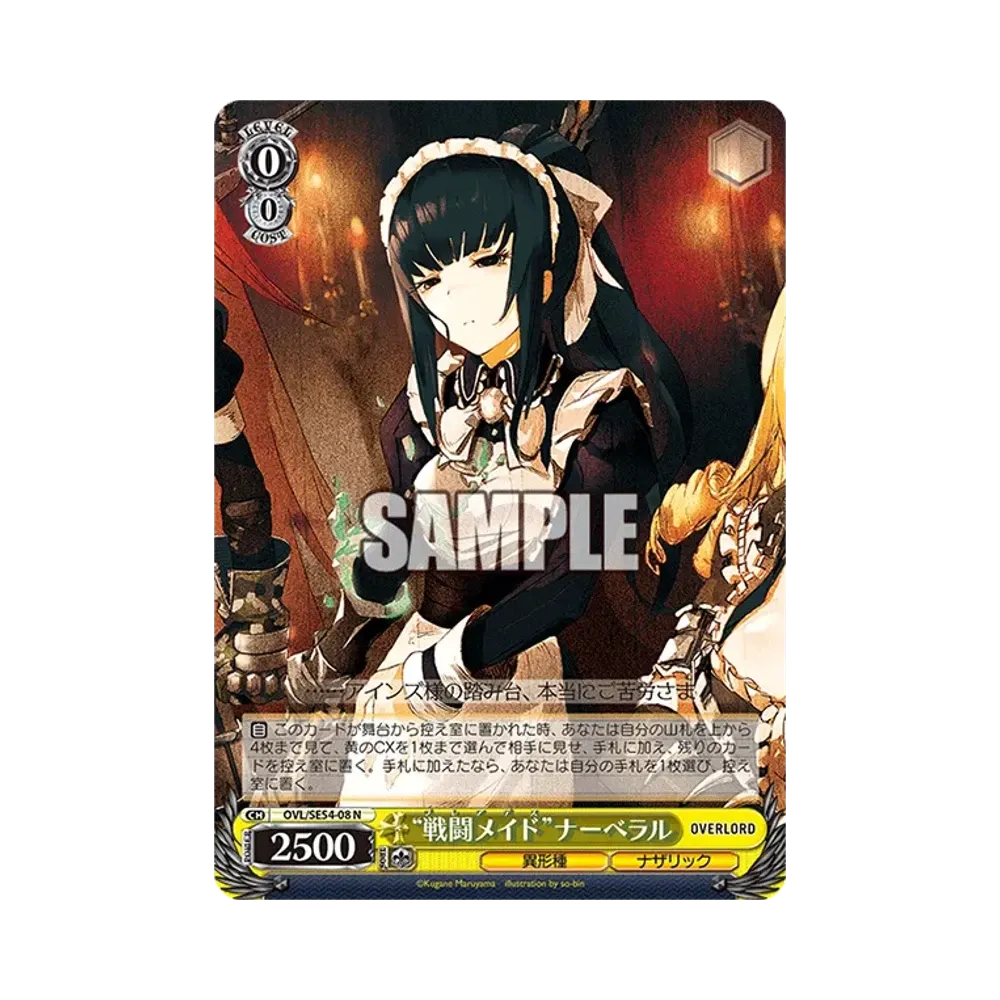 “戦闘メイド”ナーベラル N [OVL/SE54-08](プレミアムブースター「原作 オーバーロード」)通販・買取・相場｜スニダン