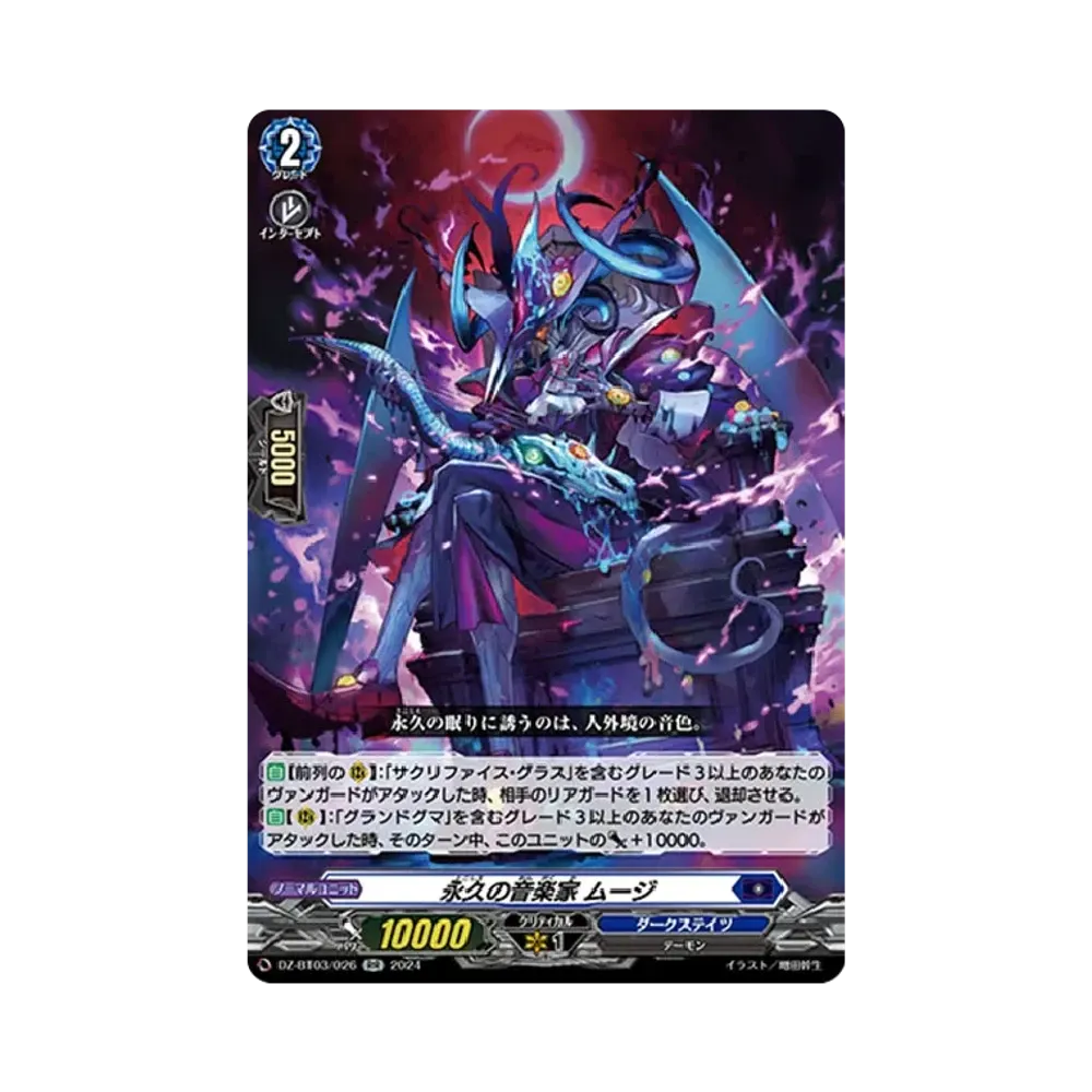 永久の音楽家 ムージ RR [DZ-BT03/026](ブースターパック「次元超躍」)