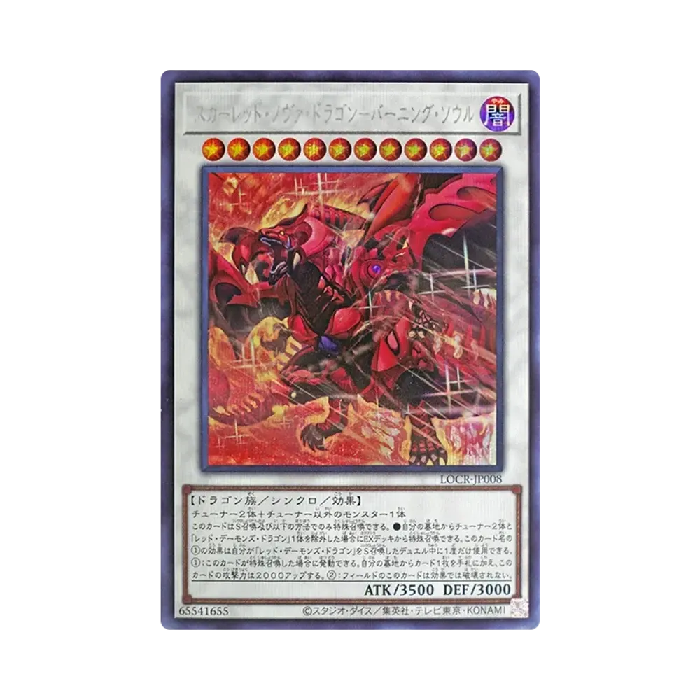 スカーレッド・ノヴァ・ドラゴン－バーニング・ソウル GMR :シリアル