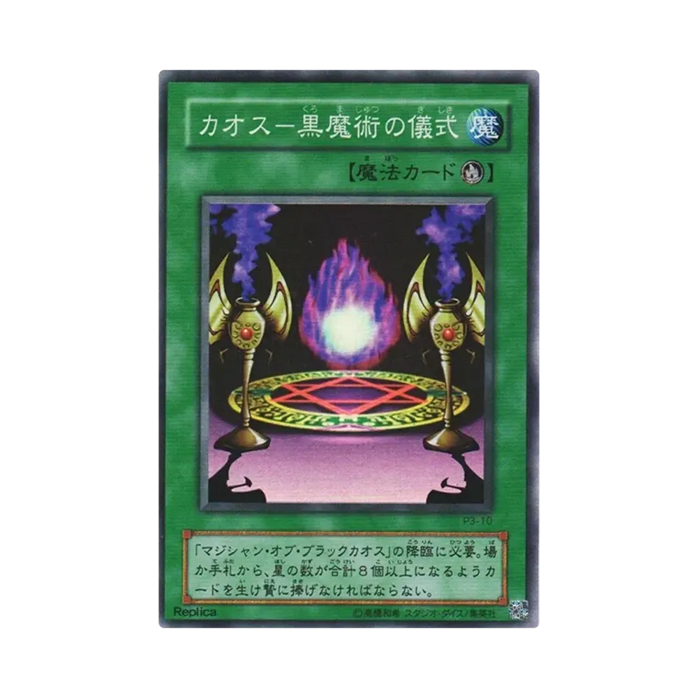 Black Magic Ritual SRP [P3-10](PREMIUM PACK 3)