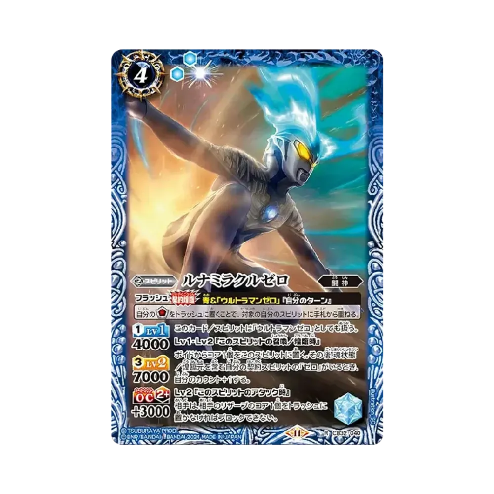 ルナミラクルゼロ R [CB32-040](コラボブースター「ウルトラマン イマジネーションパワー」)