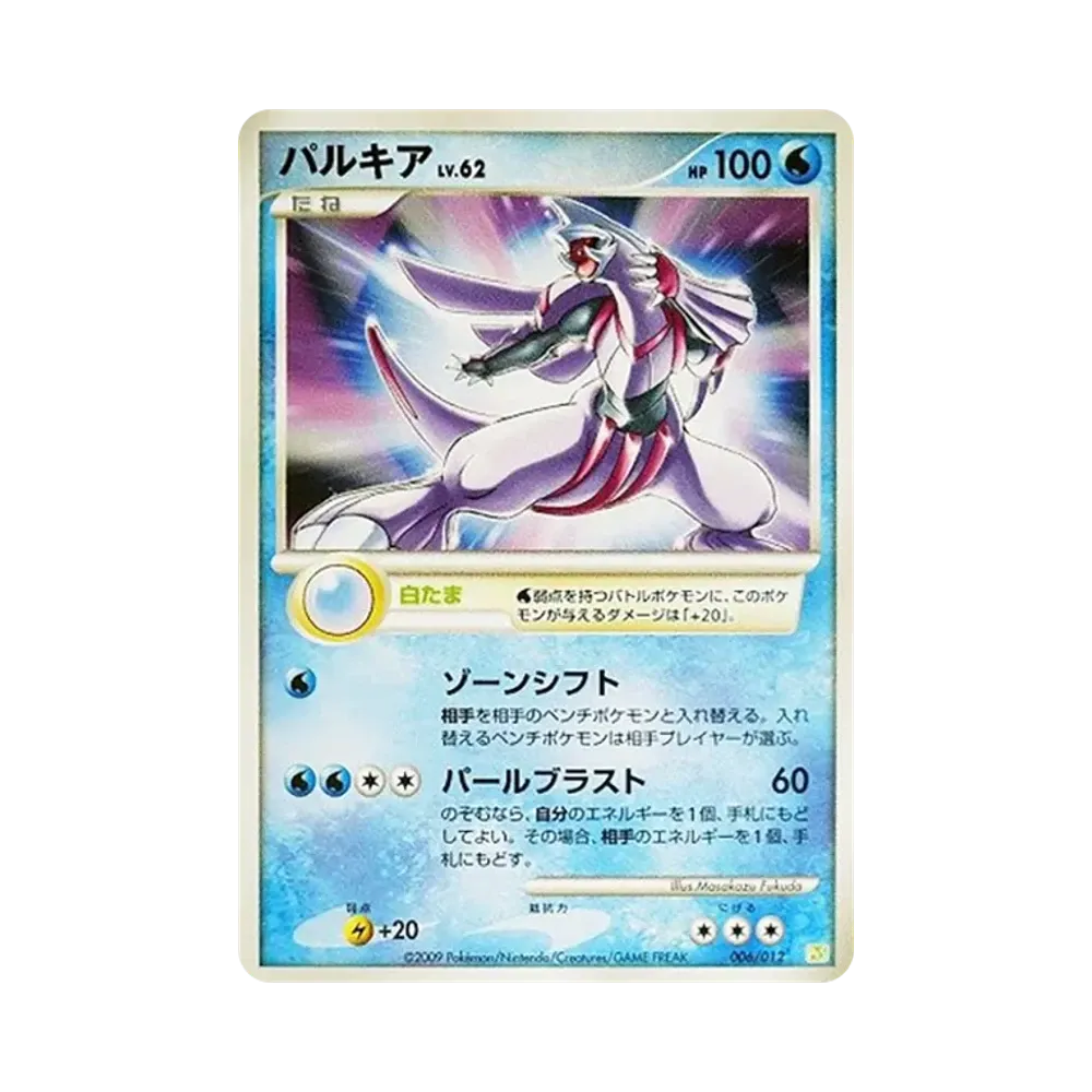 パルキア [PtS 006/012](コレクションパック「シェイミLV.X」)