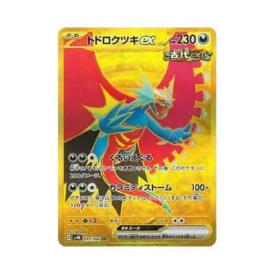 ポケモンカードゲーム スカーレット&バイオレット 拡張パック 「古代の ポケモンカードゲーム スカーレット&バイオレット 拡張パック 「古代の