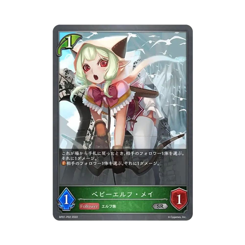 ベビーエルフ・メイ SR-P [BP01-P02](ブースターパック 第1弾「創世の夜明け」)