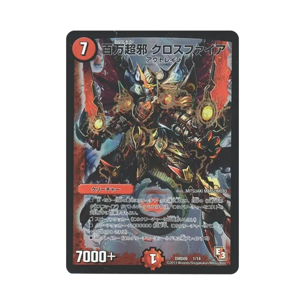 百万超邪 クロスファイア [DMD-09 1/14](1stデッキ「アウトレイジ