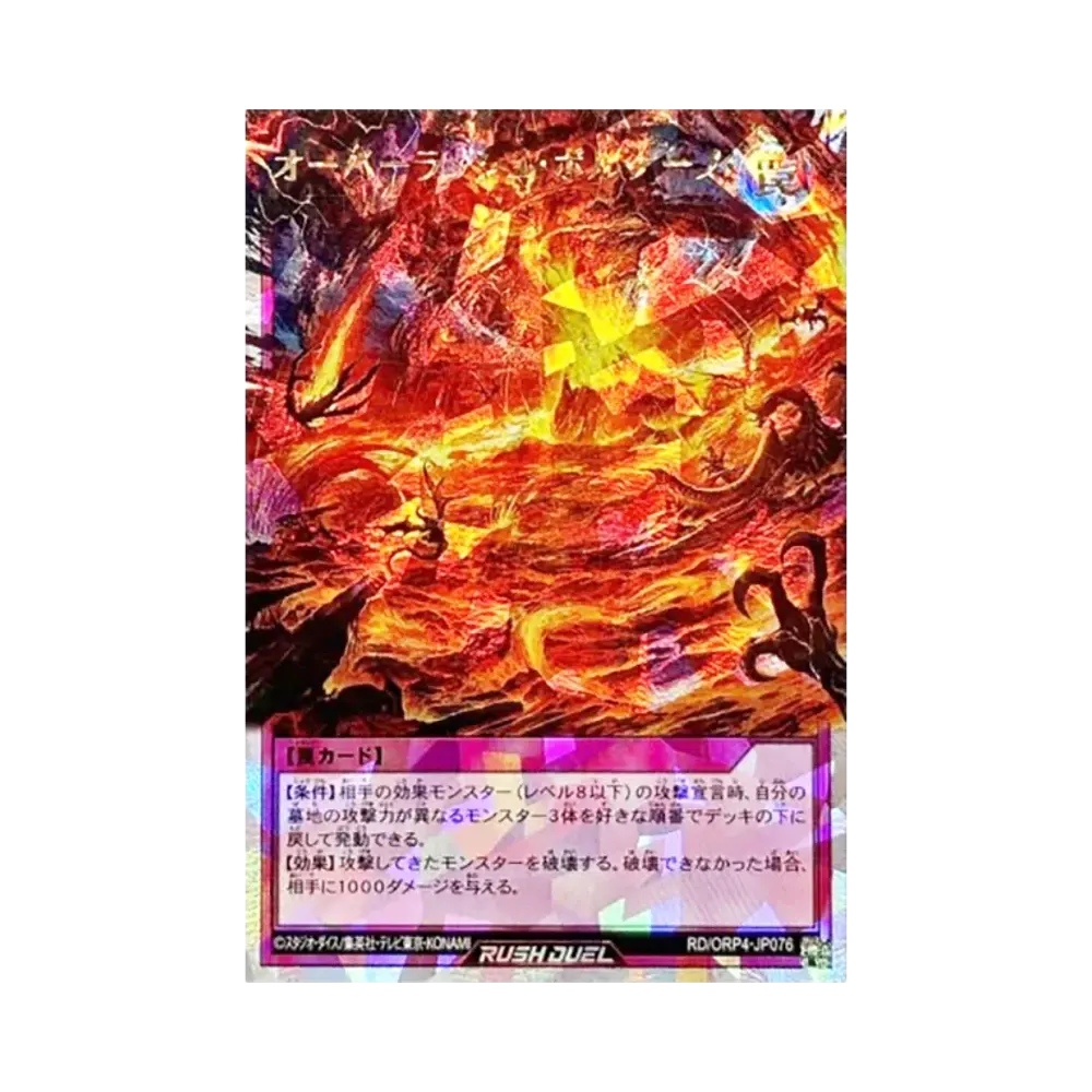 オーバーラッシュ・ボルケーノ ORR [RD/ORP4-JP076](オーバーラッシュパック4)