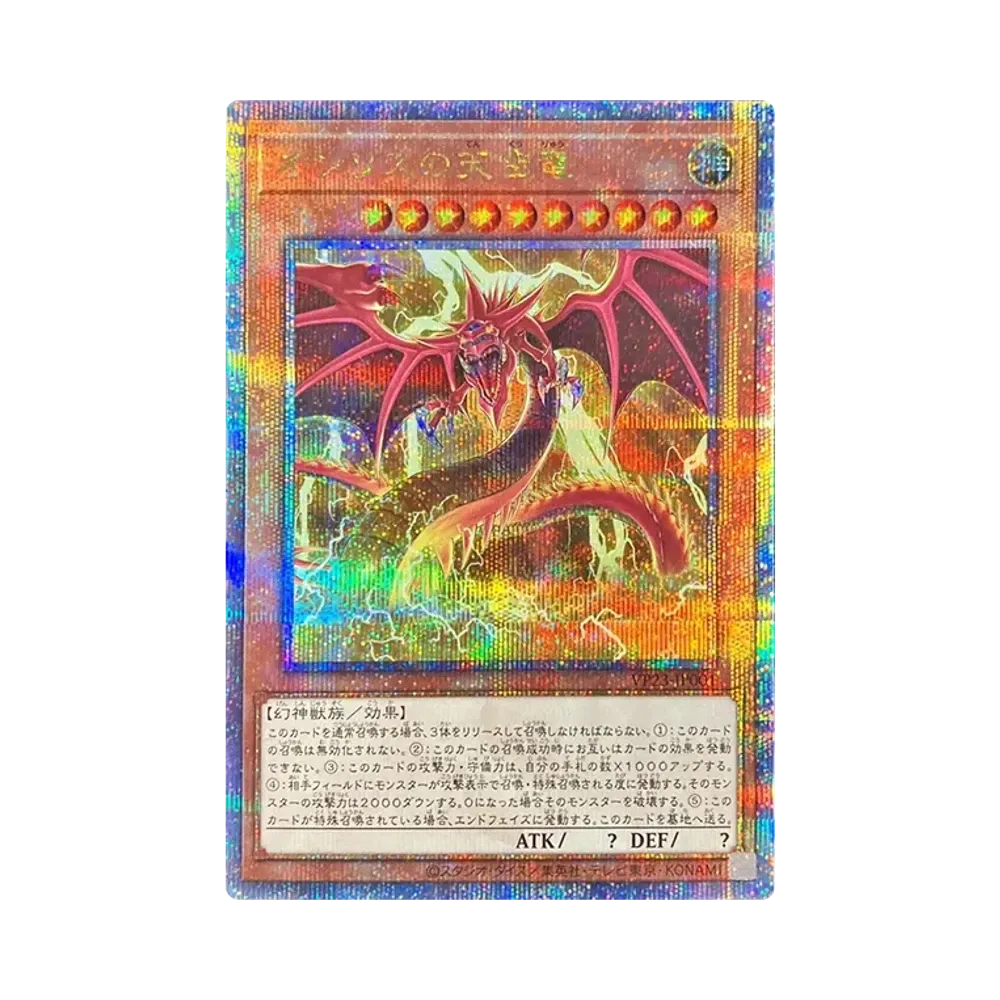 PSA10】オシリスの天空竜 PSE [VP23-JP001](クォーターセンチュリー