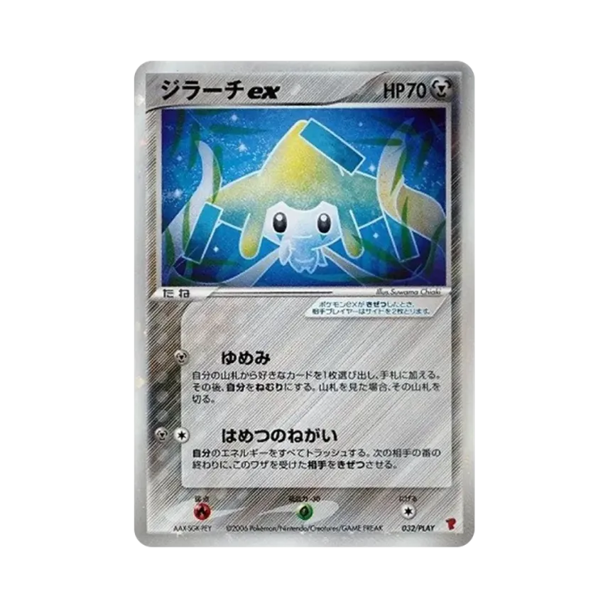 ポケモンカード のジラーチ PSA9 プレイヤーズクラブ プロモ ポケカ ポケモンカード のジラーチ PSA9 プレイヤーズクラブ プロモ ポケカ