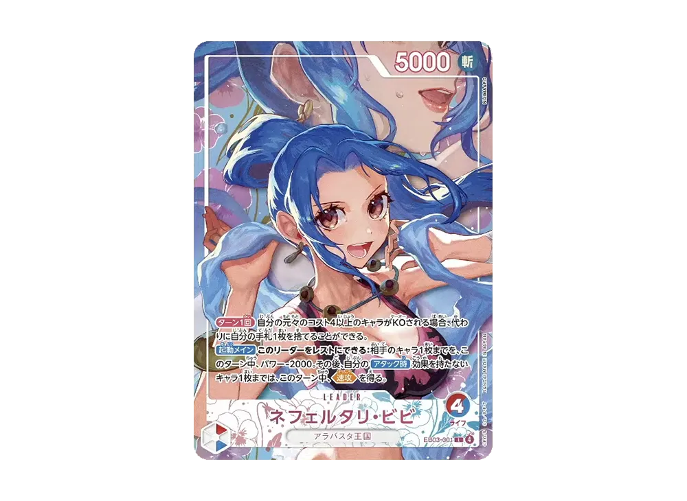 ネフェルタリ・ビビ L