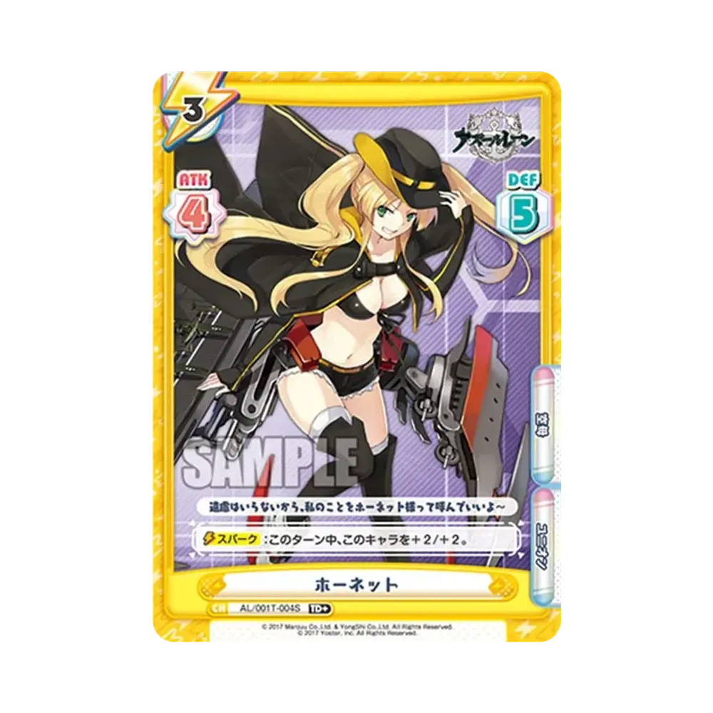 ホーネット TD+ [AL/001T-004S](トライアルデッキ「アズールレーン」)