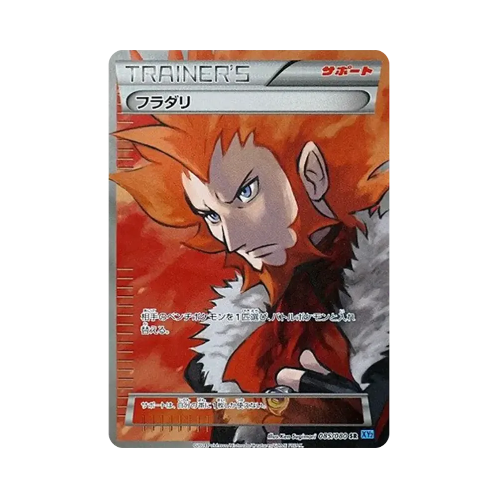 フラダリ SR [XY2 085/080](拡張パック「ワイルドブレイズ」)