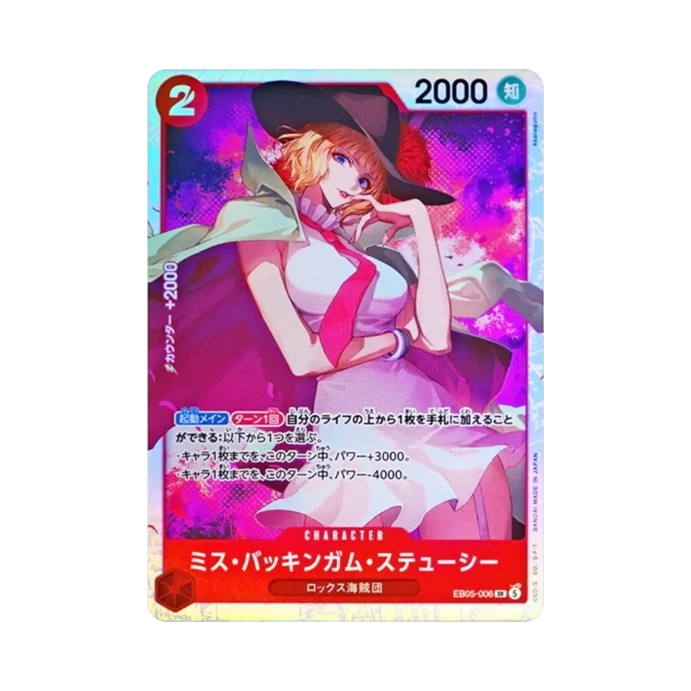 ミス・バッキンガム・ステューシー SR [EB05-006](エクストラブースター「ヒロインズエディション Vol.2」)