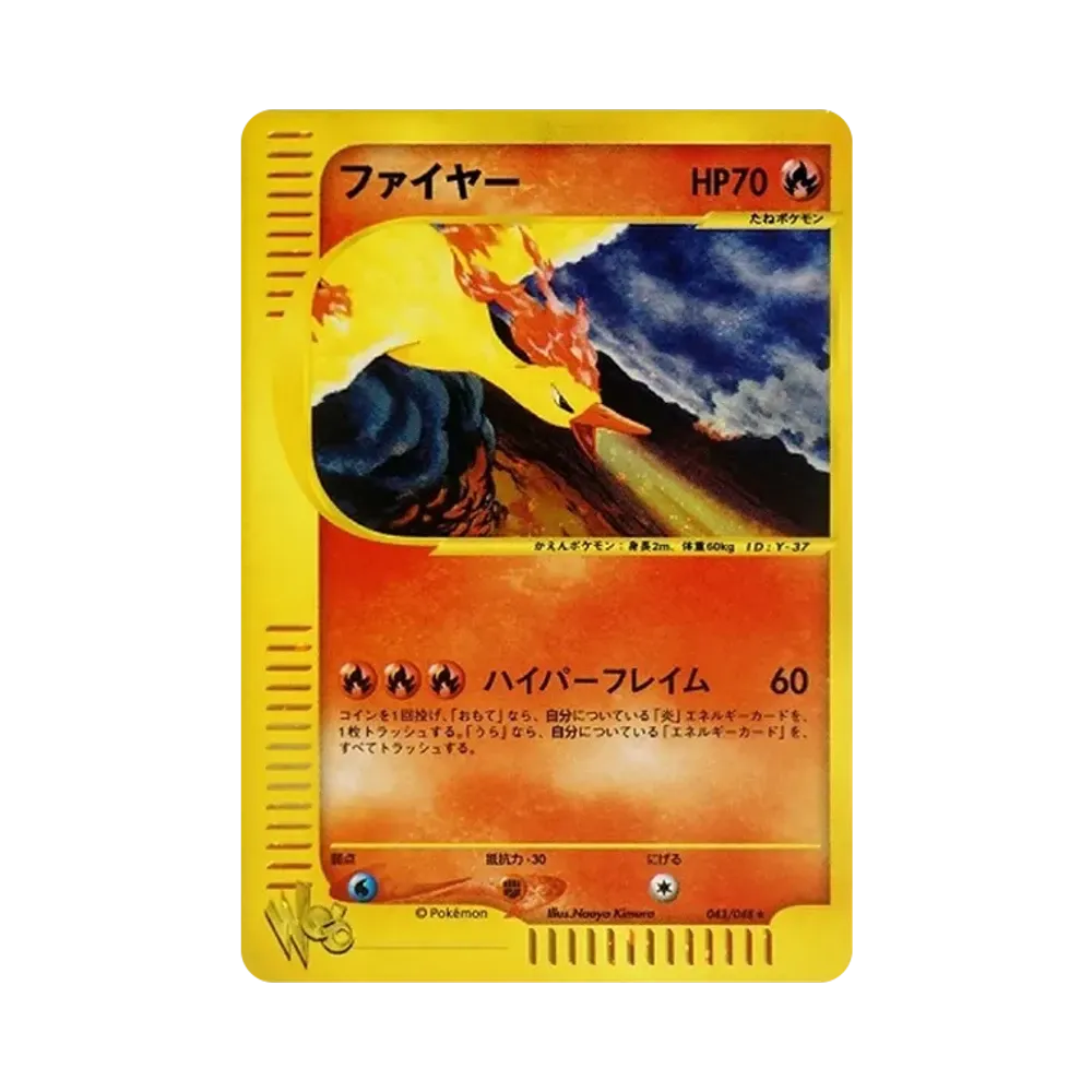 ファイヤー ★ [web 043/048](ポケモンカード★web)