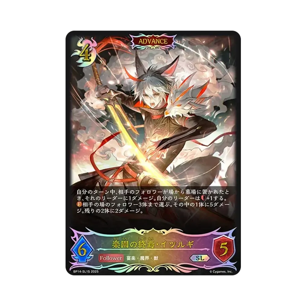 楽園の終焉・イツルギ SL [BP14-SL15](ブースターパック 第14弾「夢幻の饗宴」)