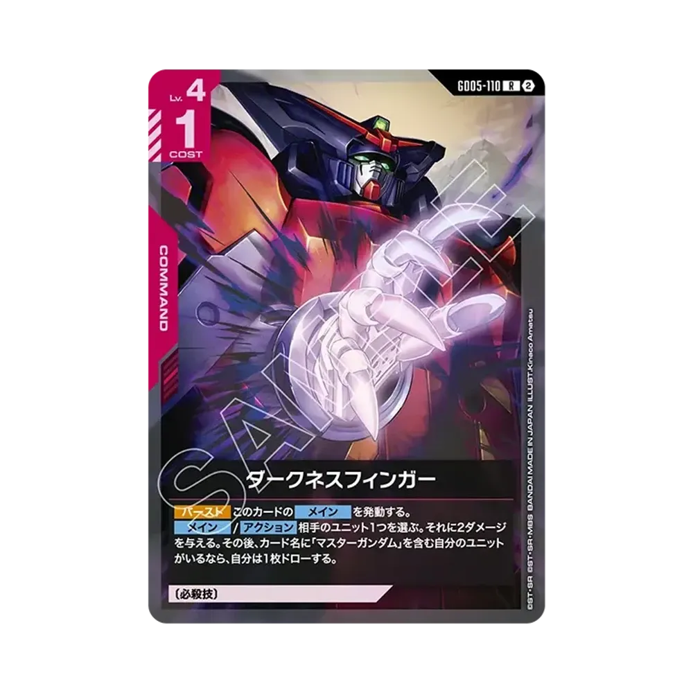 ダークネスフィンガー R [GD05-110](ブースターパック「フリーダム アセンション」)