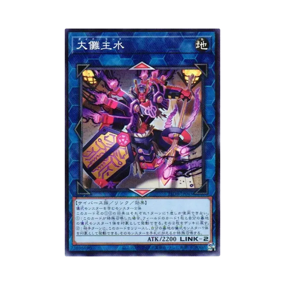 大儺主水 NP [25DB-JP045](デュエリストボックス プリズマティック サモン)