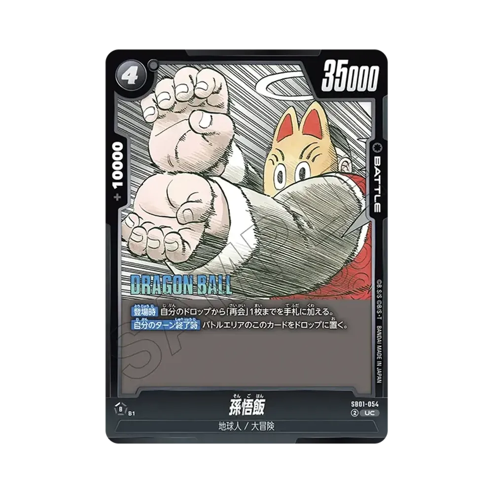 손오반 UC [SB01-054](퓨전월드"MANGA BOOSTER 01")
