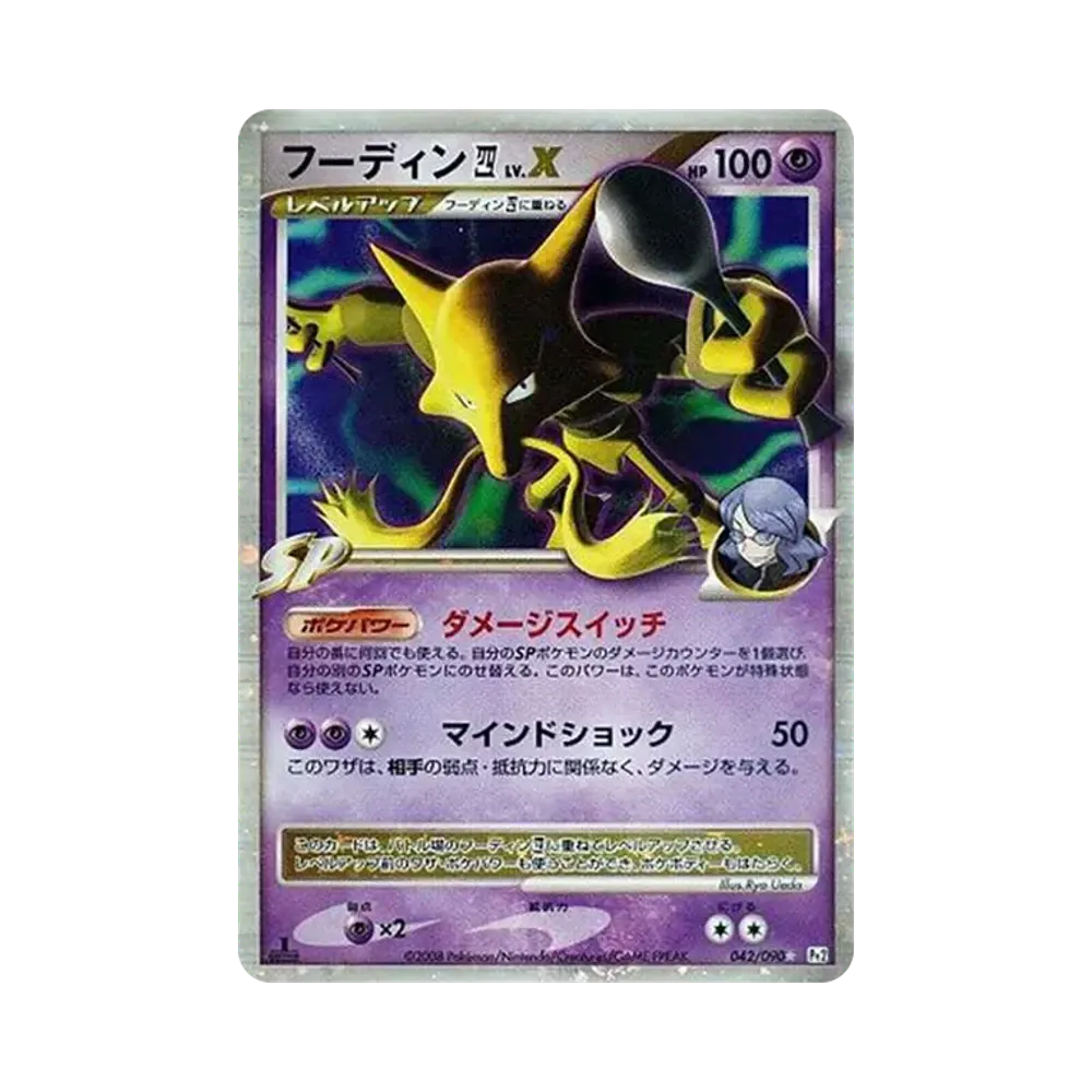 Alakazam (Four Heavenly Kings) LV.X SR : 1ED[Pt2 042/090](Expansion Pack "Bonds at the End of Time")