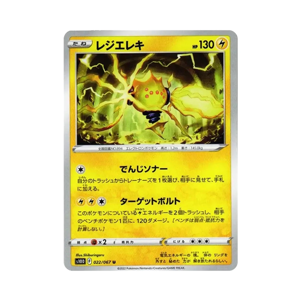 雷吉艾勒奇