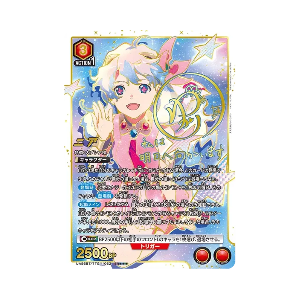 ニア SR★★★ [UA56BT/TTG-1-062](ブースターパック「天元突破グレンラガン」)