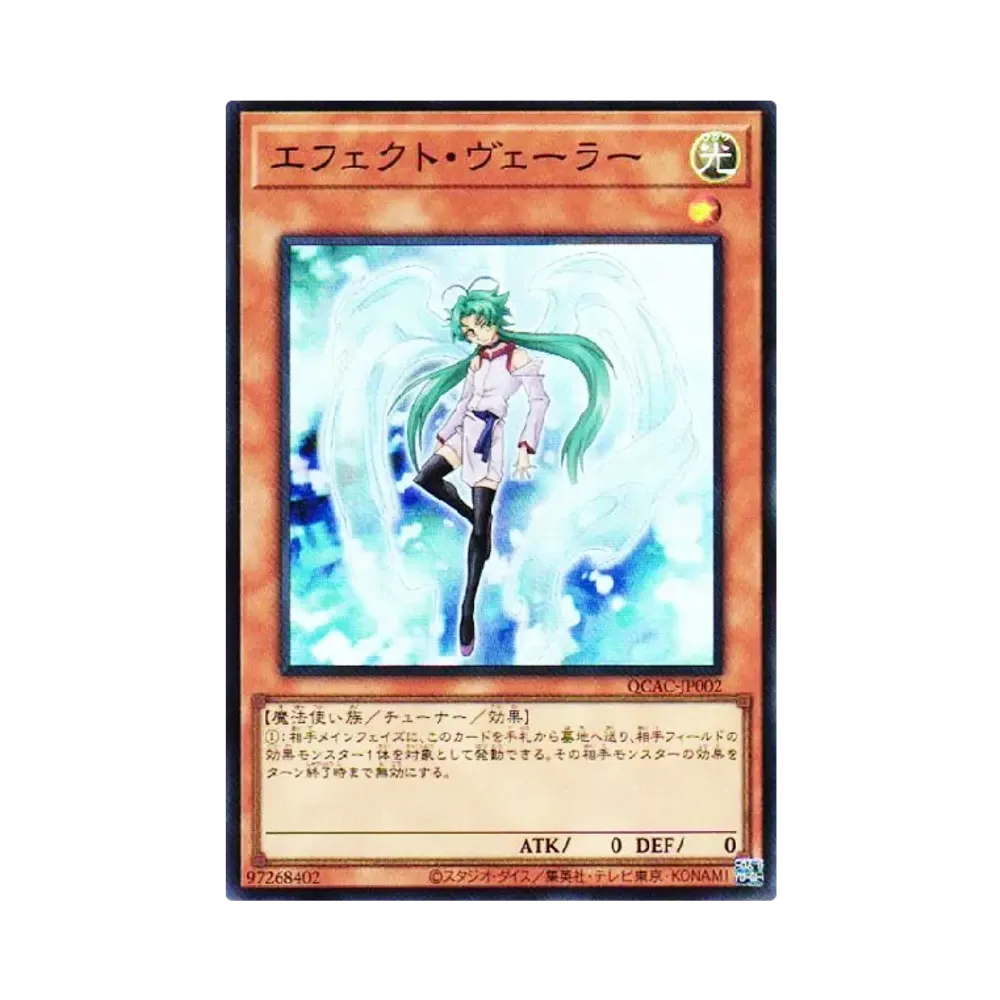 エフェクト・ヴェーラー SR [QCAC-JP002](クォーター・センチュリー・アート・コレクション)