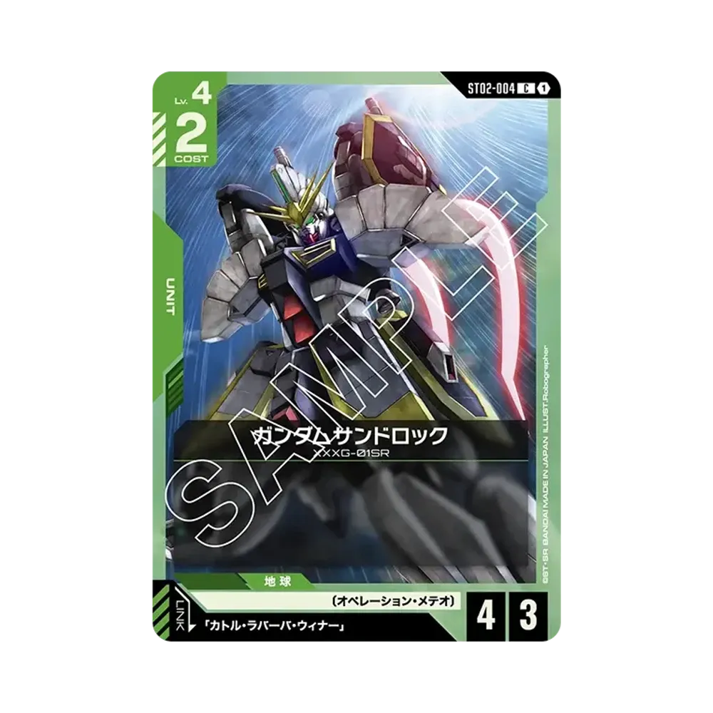 ガンダムサンドロック C [ST02-004](スタートデッキ「ウイングオブアドバンス」)