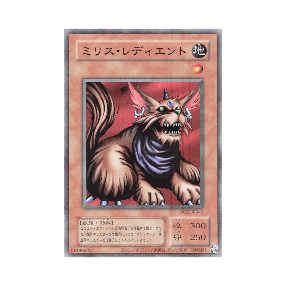 ミリス・レディエント (クラシックスタイル) UR [YAS2-JP043](デュエルセット「遊☆戯☆王 オリジナル アートワーク デュエル セット-城之内編-」)