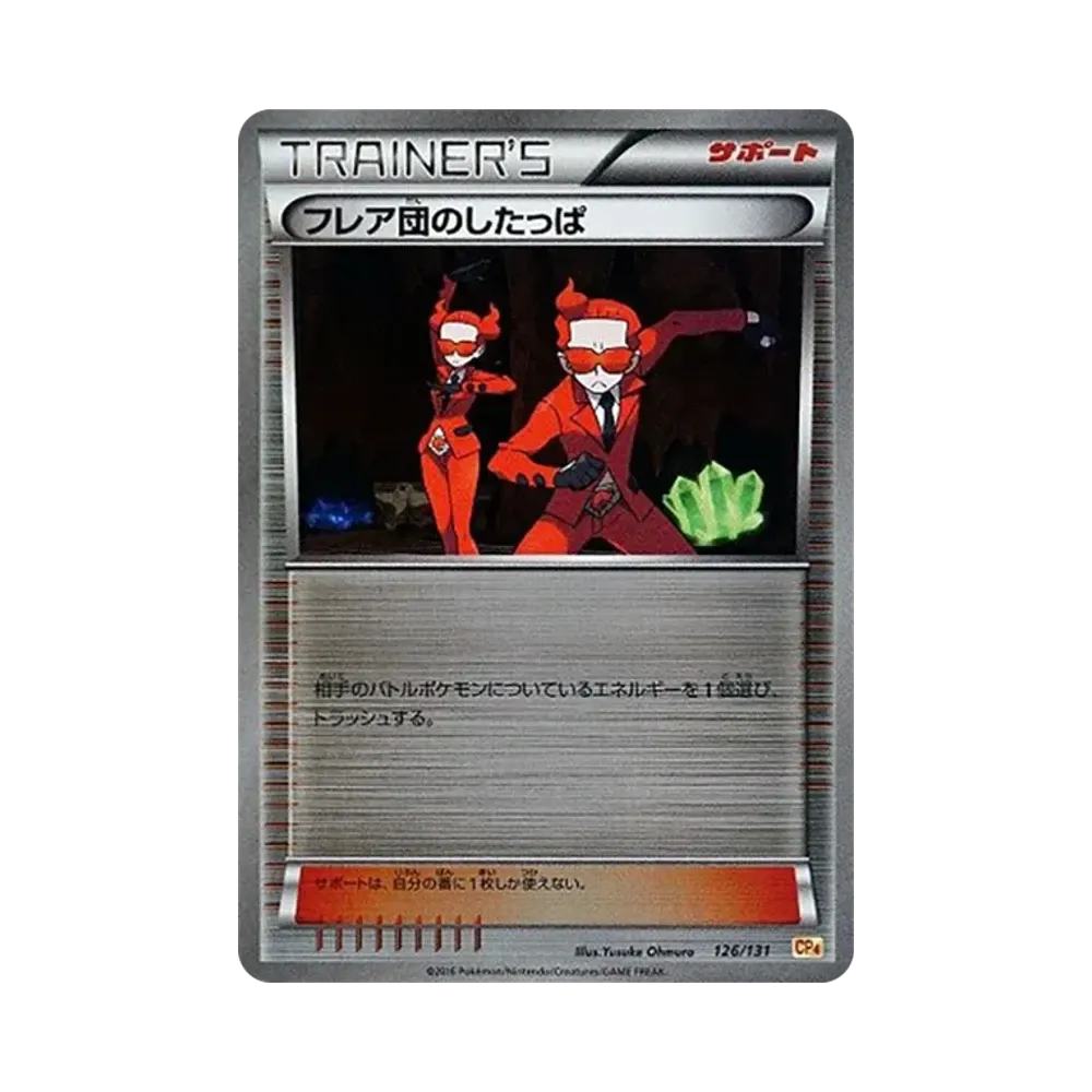 フレア団のしたっぱ [CP4 126/131](プレミアムチャンピオンパック「EX×M×BREAK」)