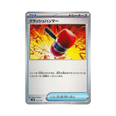クラッシュハンマー