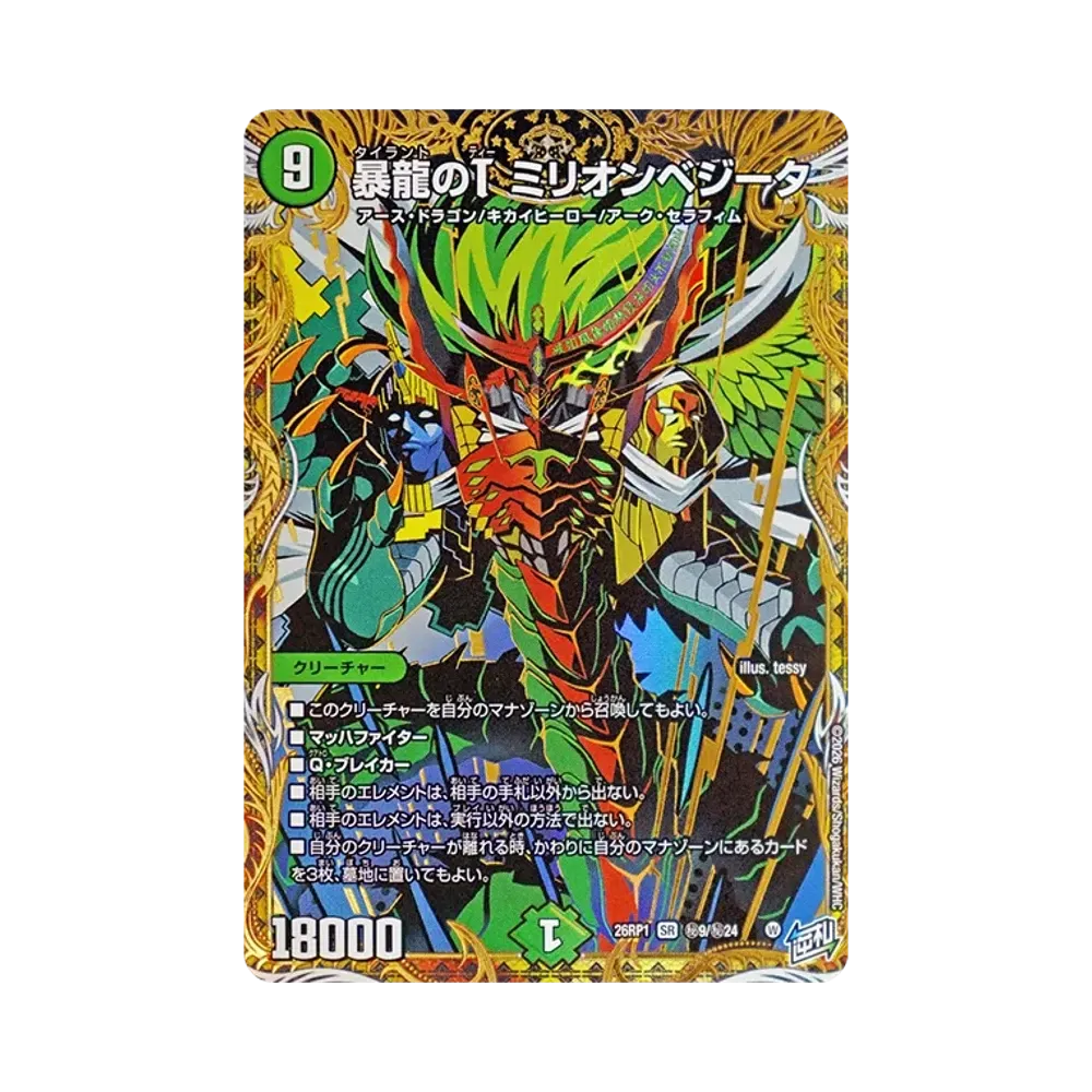暴龍のT ミリオンベジータ SR [26RP1 秘9/秘24](逆札篇 第1弾「逆転神
