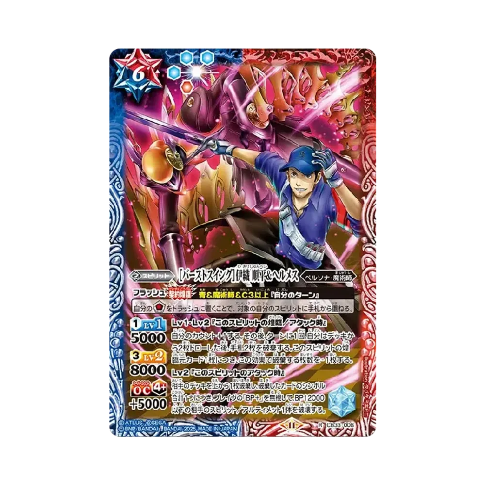 [バーストスイング] 伊織 順平&ヘルメス R [CB33-008](コラボブースター「ペルソナ3 リロード」)